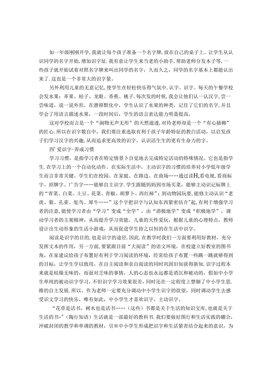 生活让识字教学更有趣 论文.docx_第3页