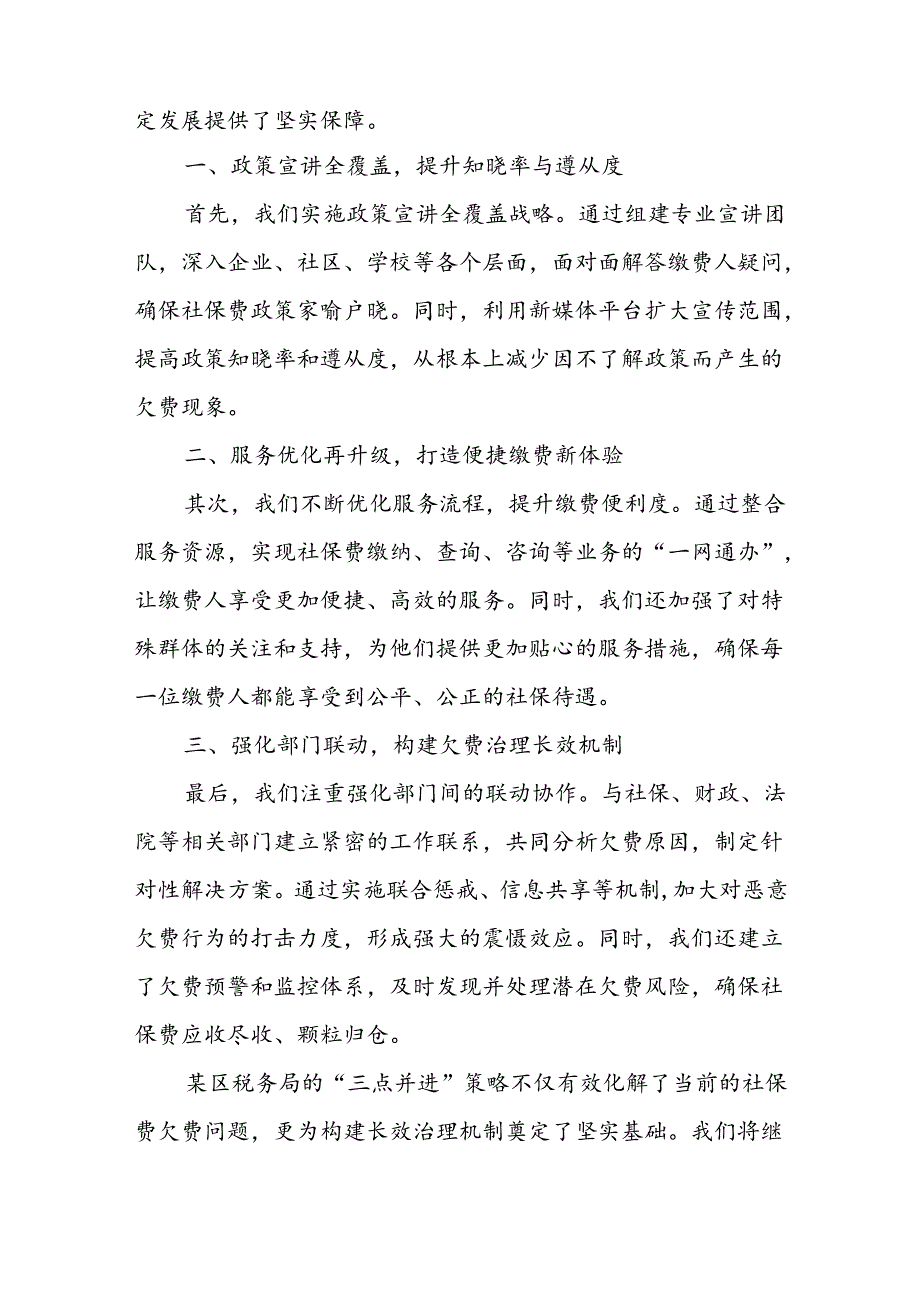 某区税务局“三点发力”精准施策高效化解社保费欠费纠纷经验材料.docx_第3页