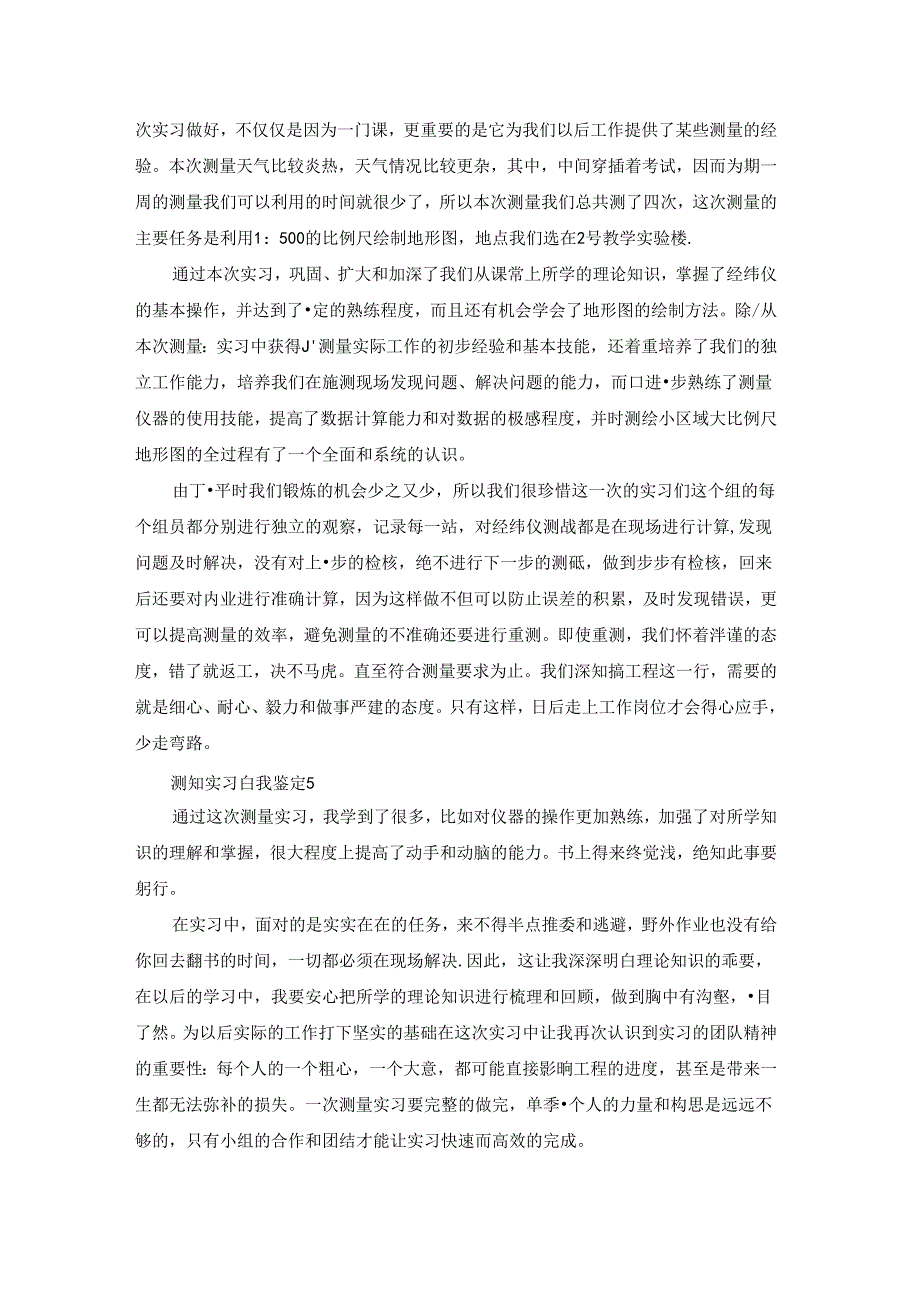 测量实习自我鉴定.docx_第3页