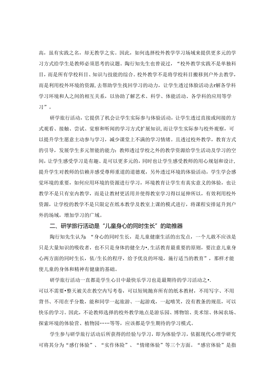 知行合一躬行实践 论文.docx_第3页