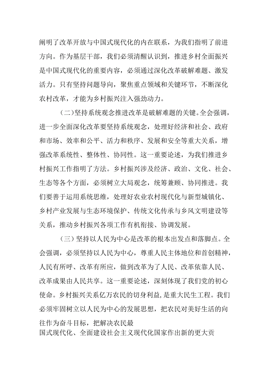 （8篇）乡镇领导及党员干部学习党的二十届三中全会精神发言材料.docx_第2页