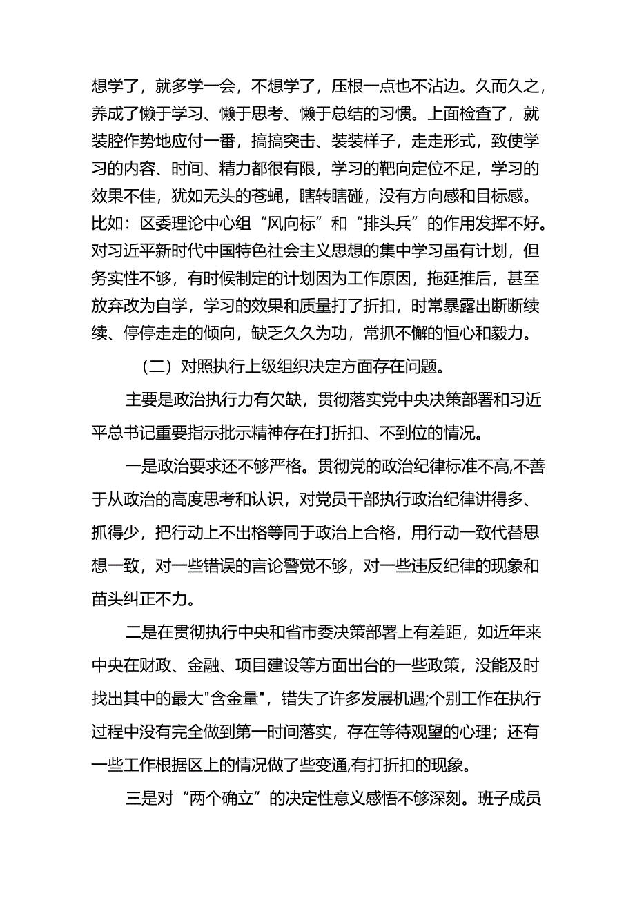 领导干部2024年党纪教育专题民主生活个人检视剖析材料17篇.docx_第2页