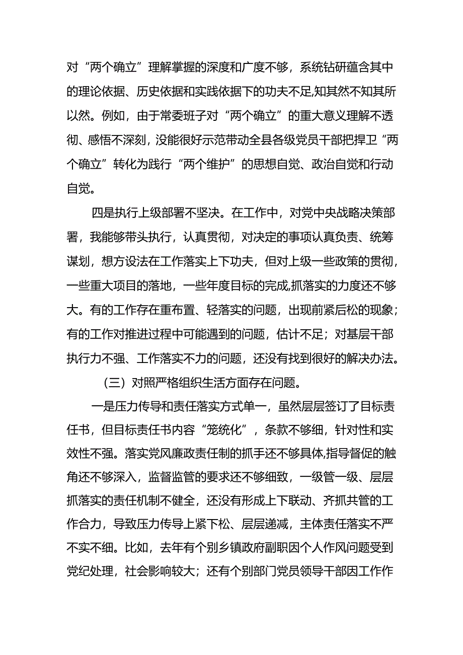 领导干部2024年党纪教育专题民主生活个人检视剖析材料17篇.docx_第3页