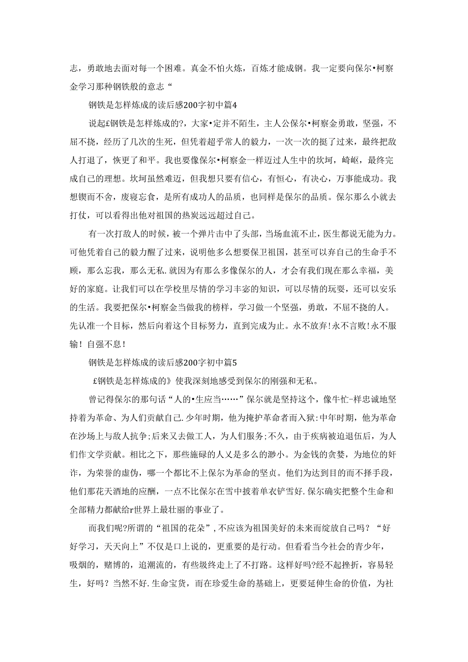 钢铁是怎样炼成的读后感200字初中10篇（通用）.docx_第2页