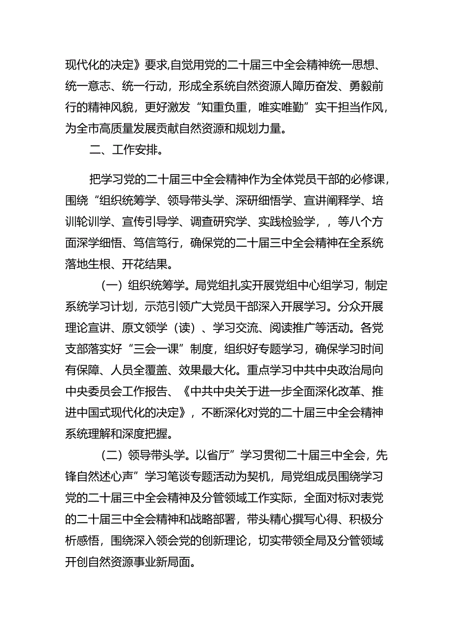 （10篇）2024年学习宣传贯彻二十届三中全会精神工作方案优选.docx_第2页