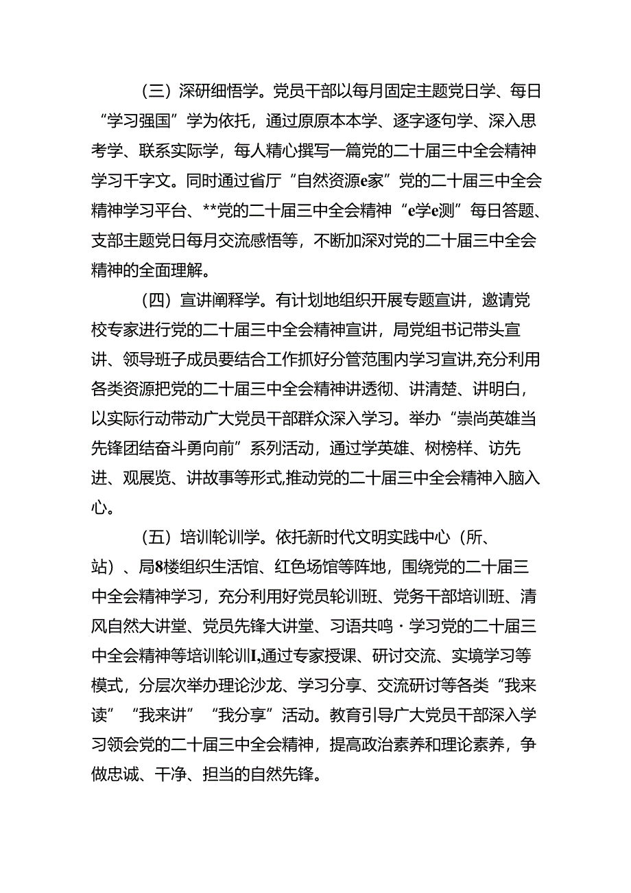 （10篇）2024年学习宣传贯彻二十届三中全会精神工作方案优选.docx_第3页