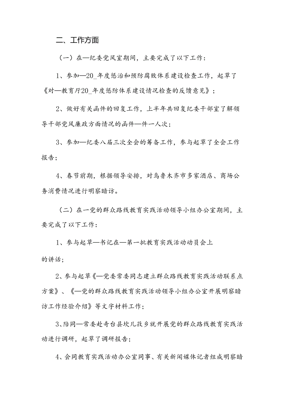 纪检监察干部2024年度个人工作总结三篇.docx_第2页