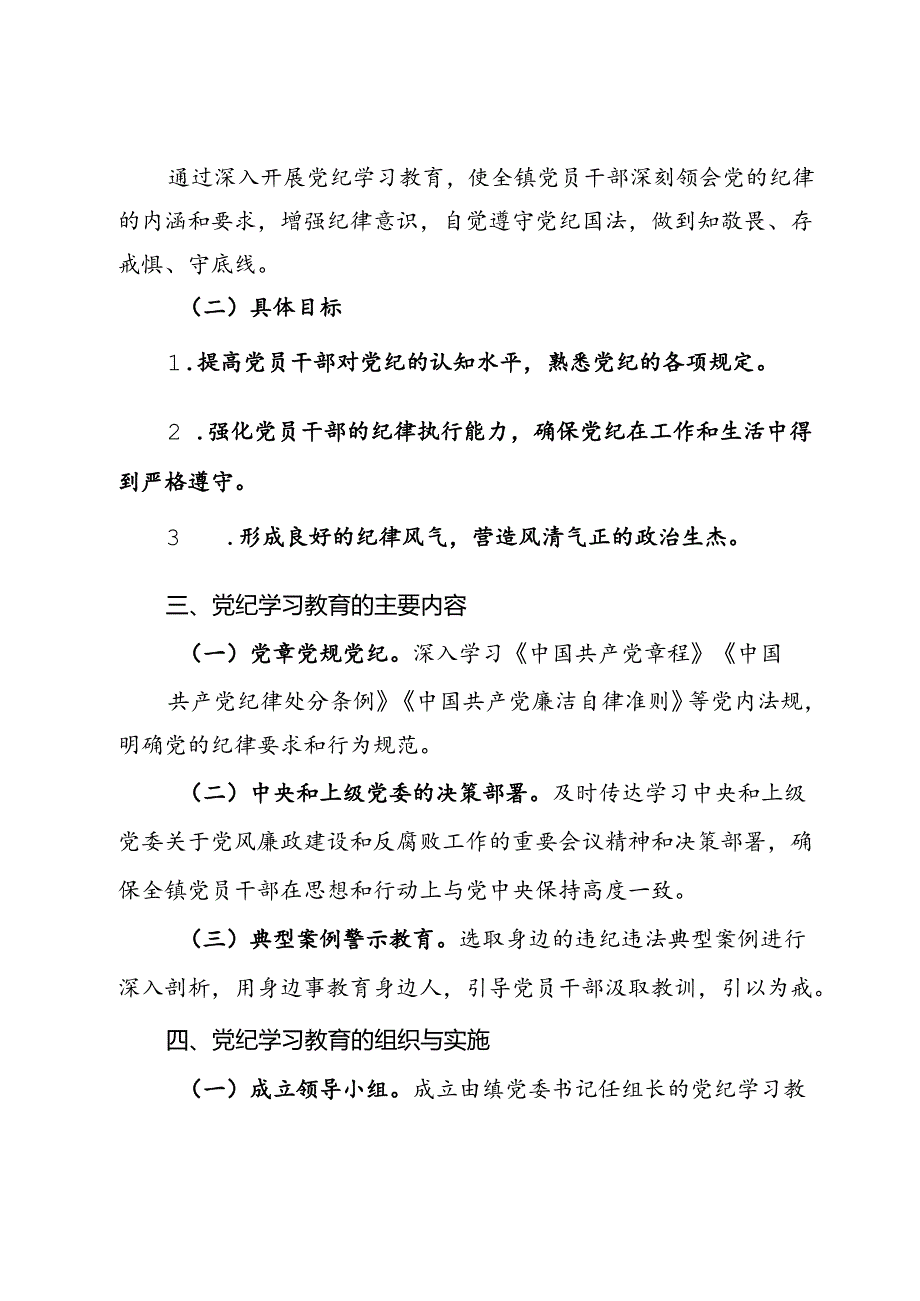 镇党纪学习教育工作总结.docx_第2页