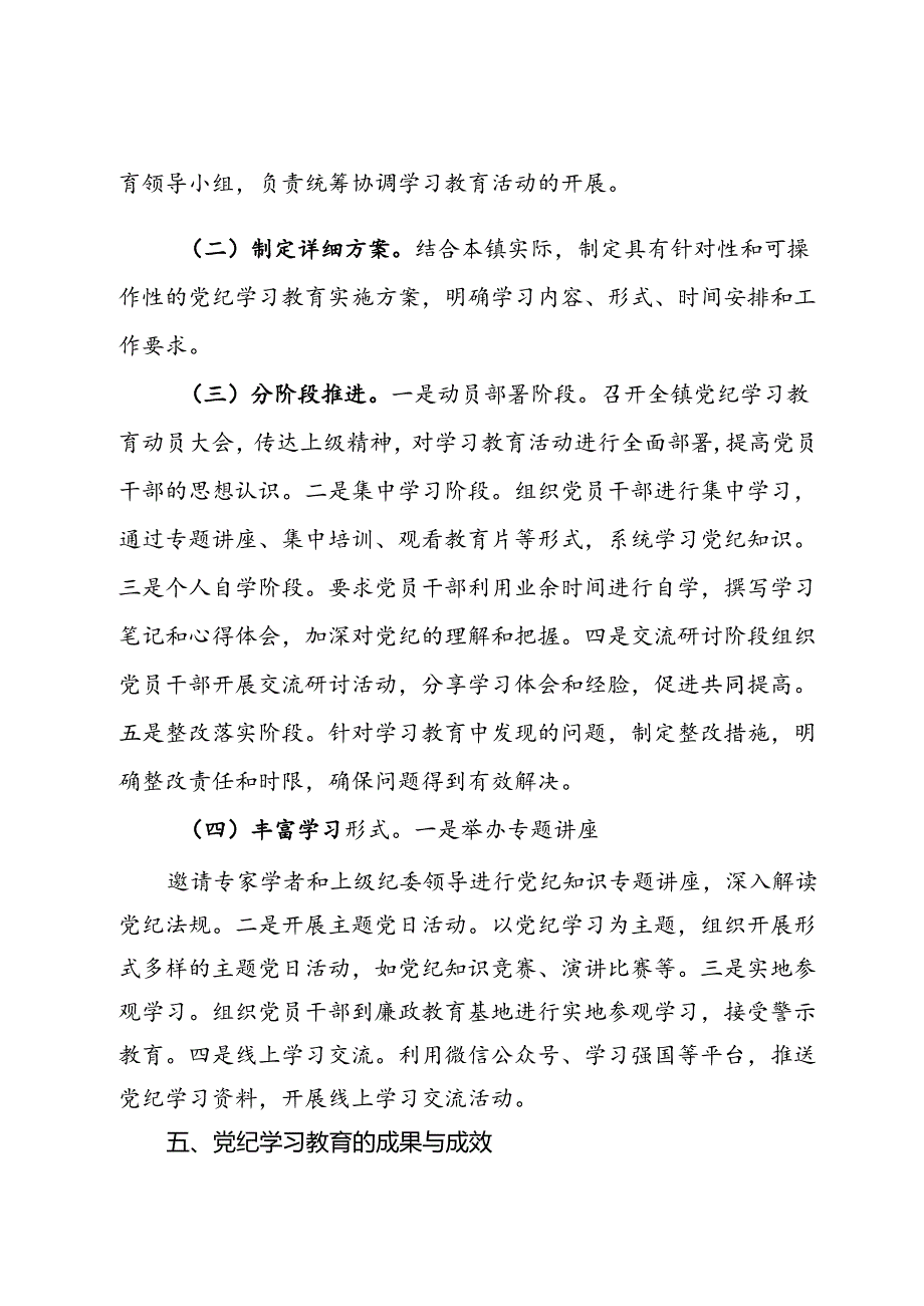 镇党纪学习教育工作总结.docx_第3页