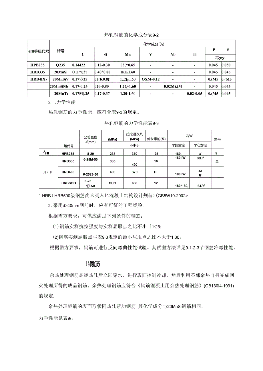 材料施工技术.docx_第3页