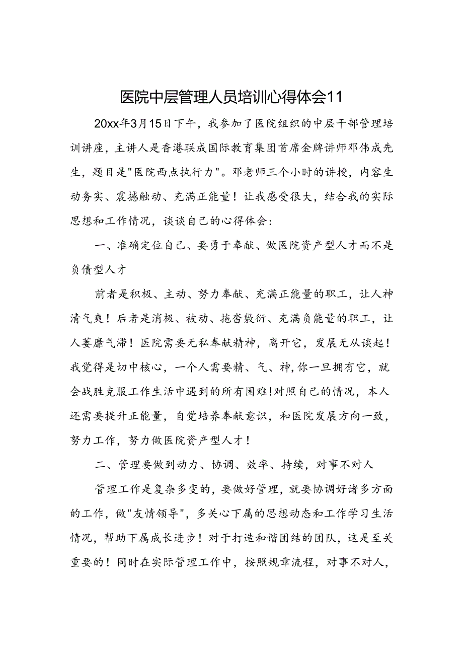 文字文稿37.docx_第1页