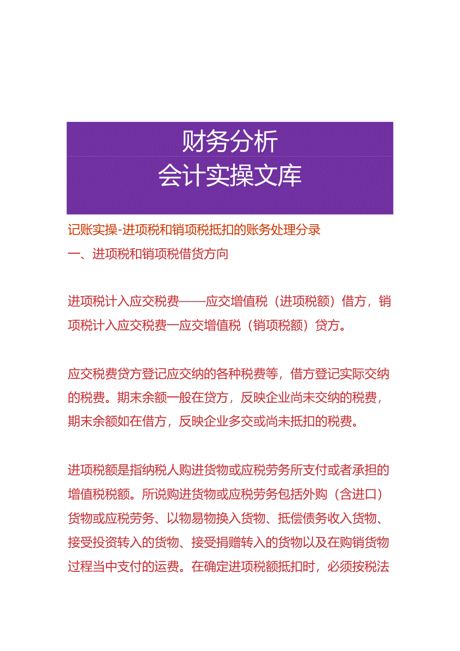 记账实操-进项税和销项税抵扣的账务处理分录.docx_第1页