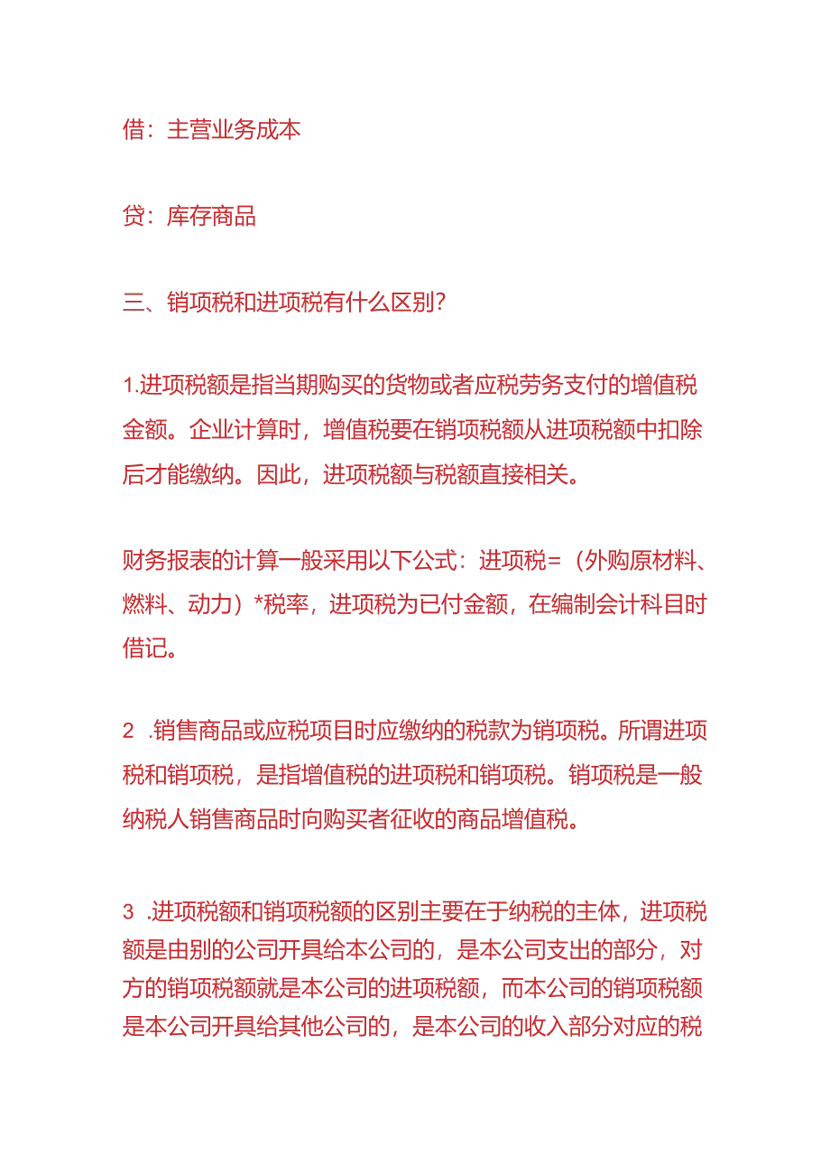 记账实操-进项税和销项税抵扣的账务处理分录.docx_第3页