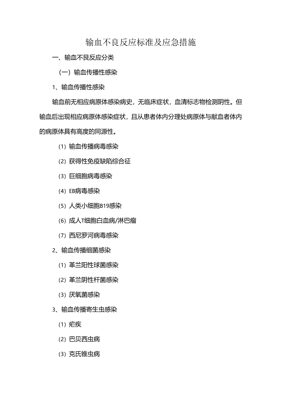 输血适应证管理规定.docx_第3页