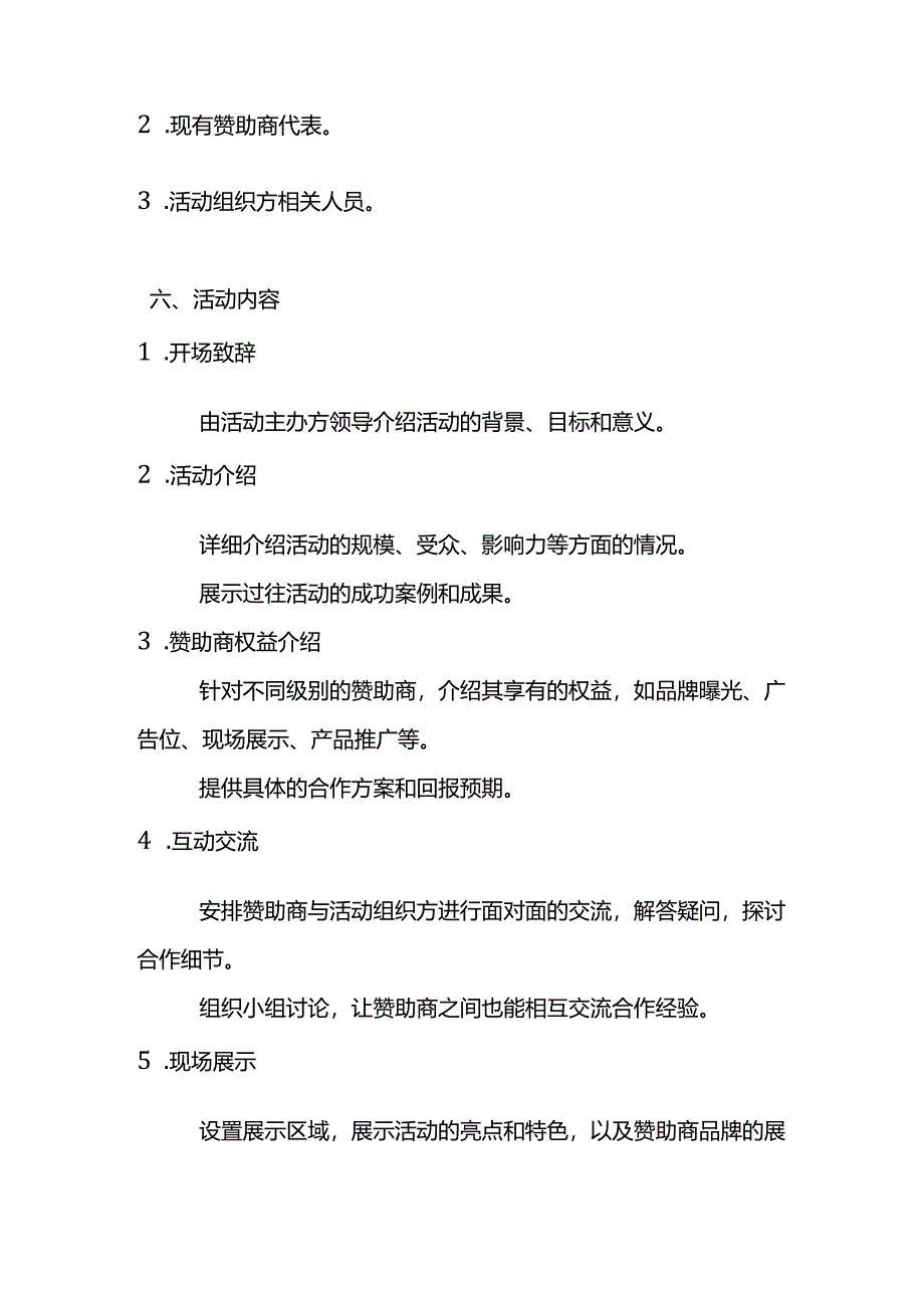 赞助活动策划方案模板.docx_第2页