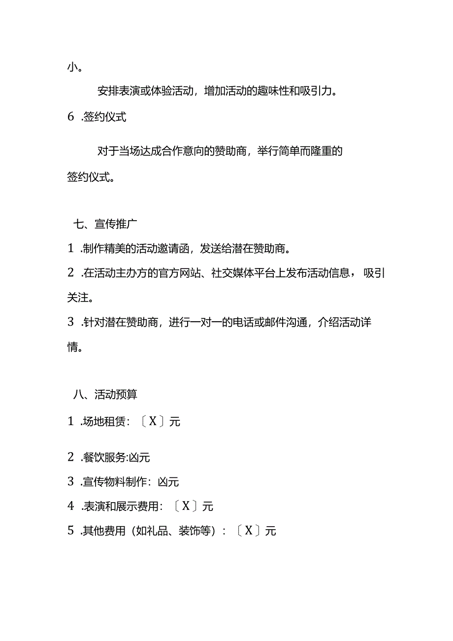 赞助活动策划方案模板.docx_第3页