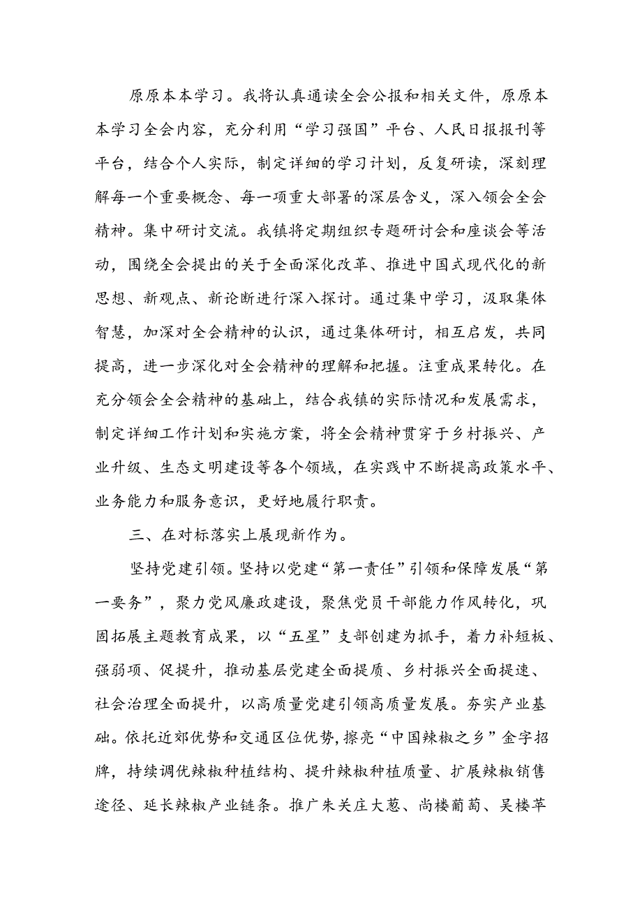 镇党委书记学习贯彻党的二十届三中全会精神心得体会.docx_第2页