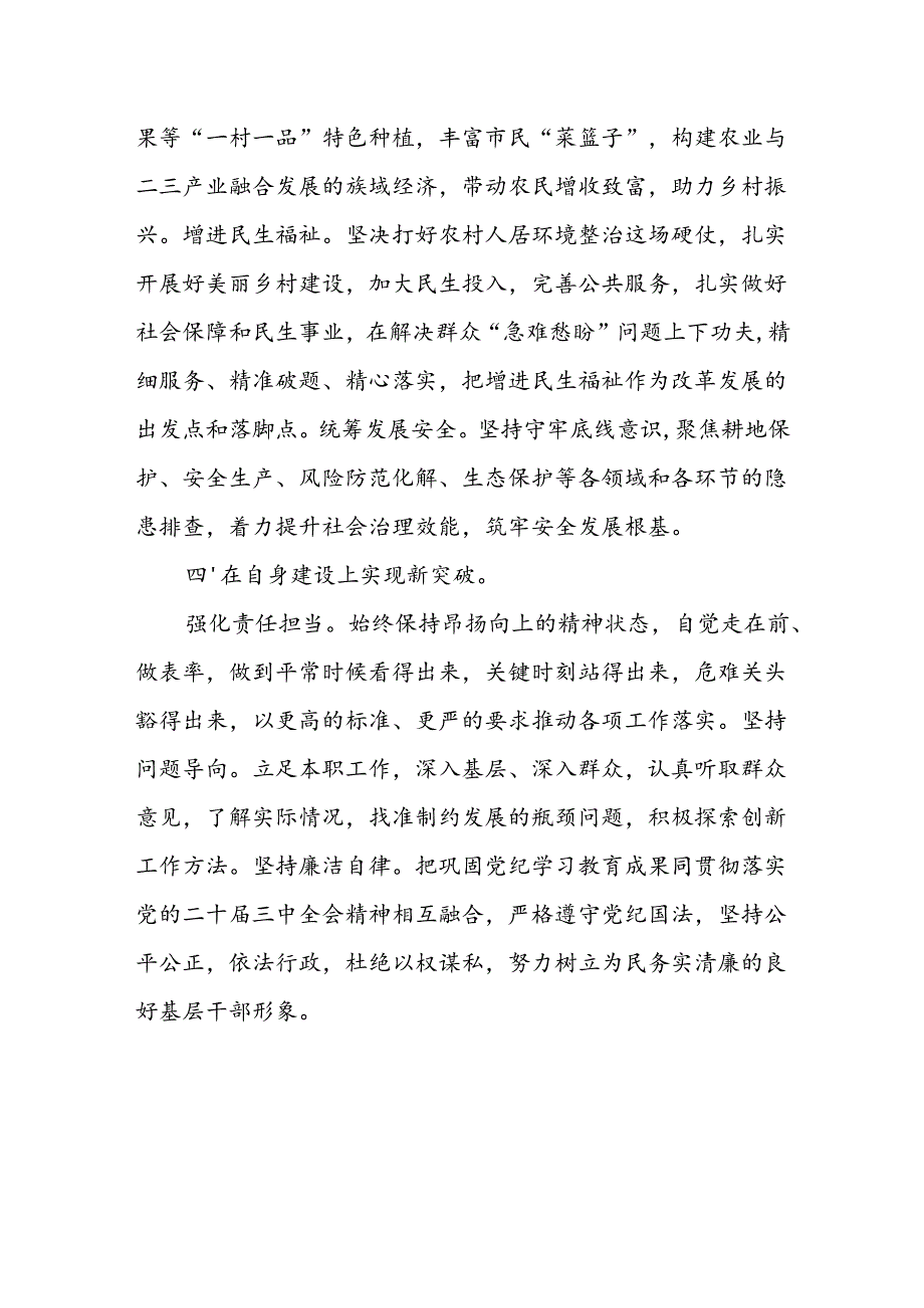 镇党委书记学习贯彻党的二十届三中全会精神心得体会.docx_第3页