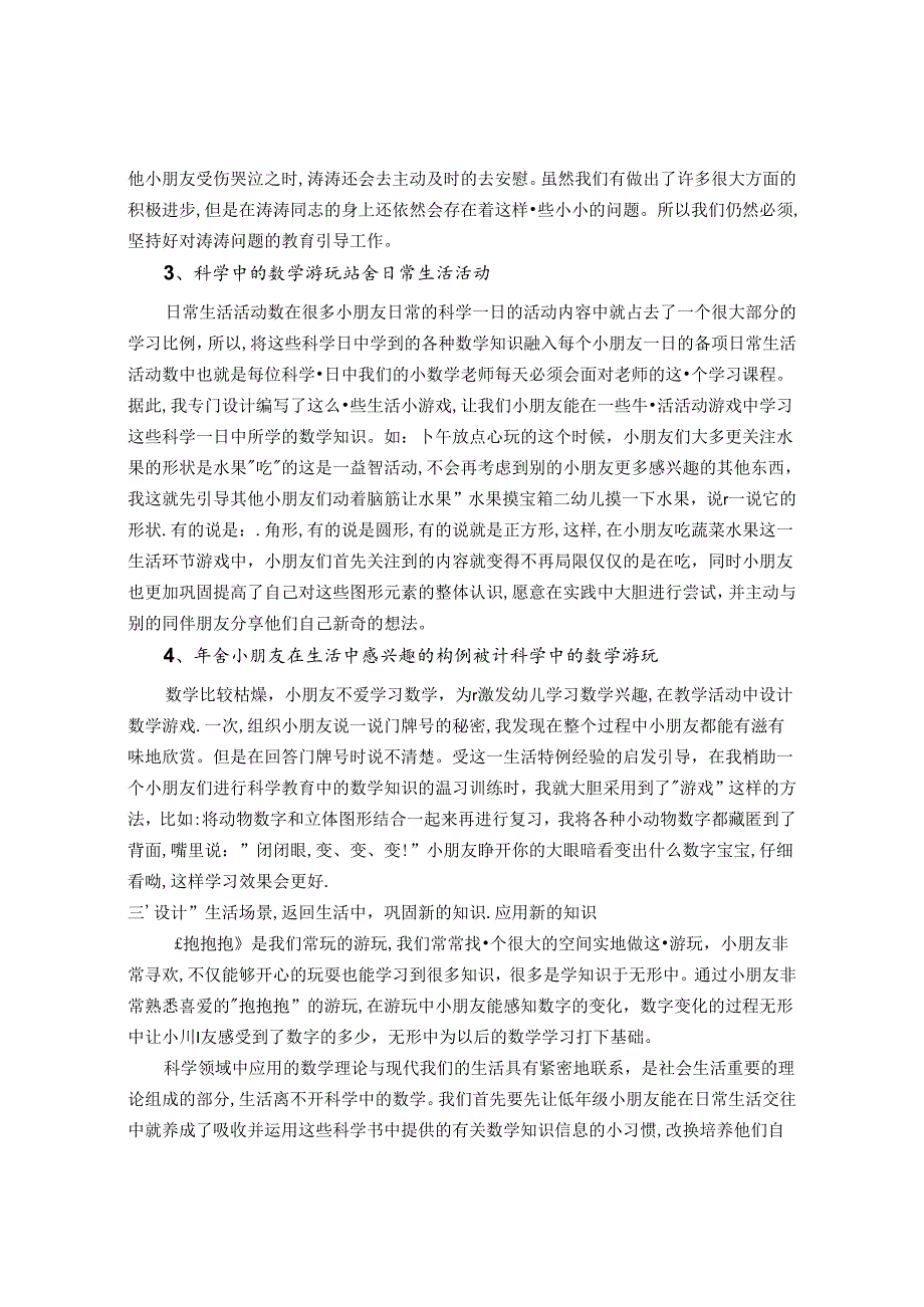 走进陶行知的“生活”世界 论文.docx_第3页