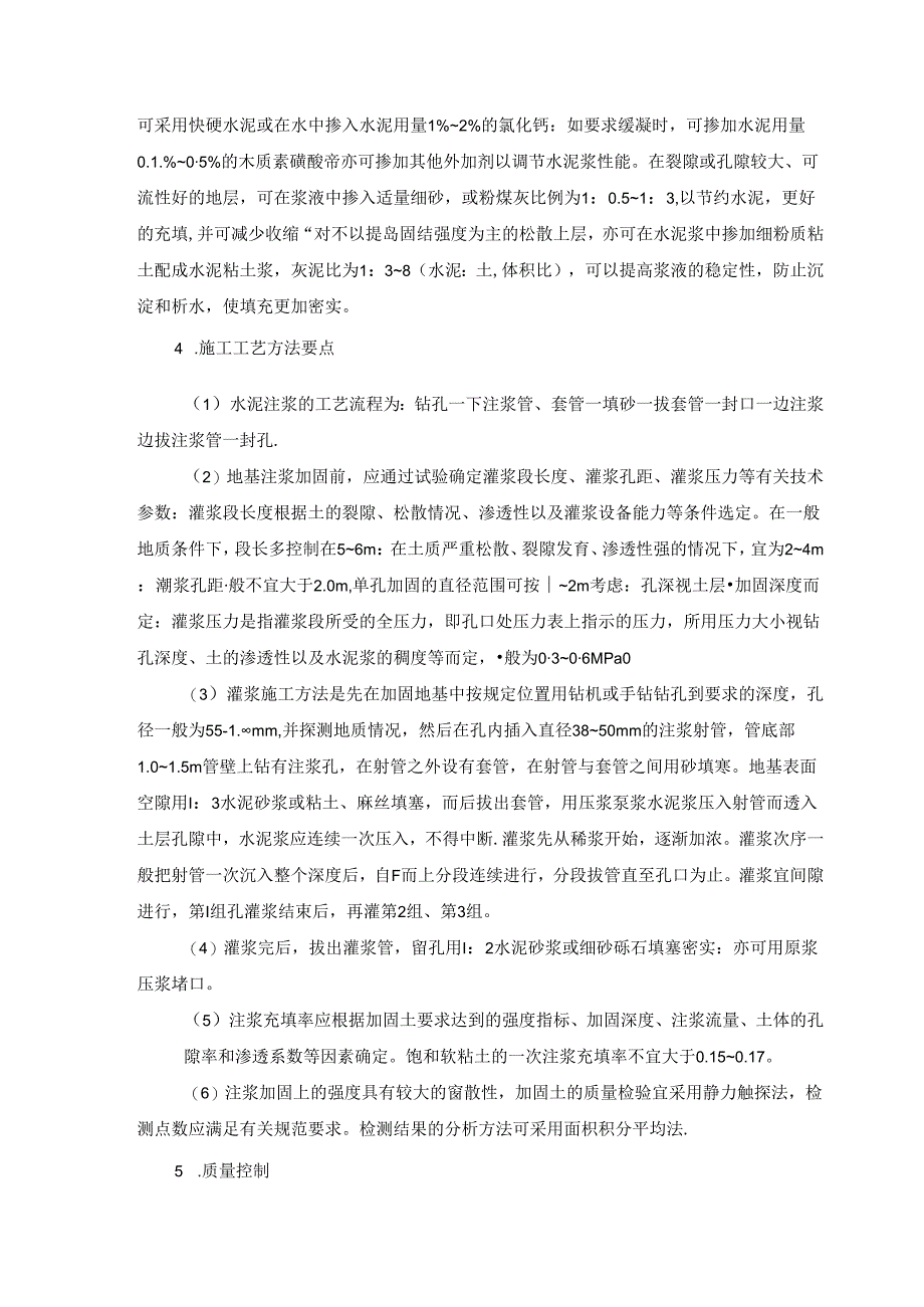 注浆地基施工技术.docx_第2页