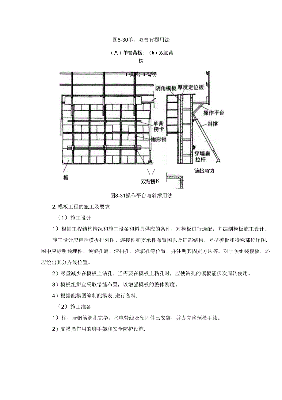 钢框木（竹）胶合板模板施工技术.docx_第3页