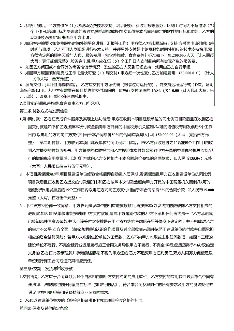 项目销售合同.docx_第2页