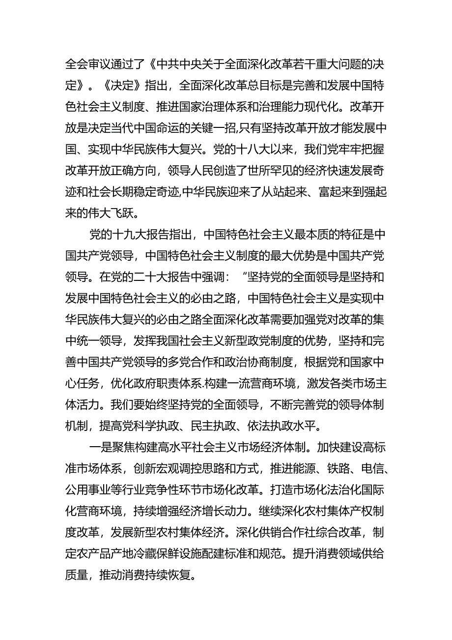 镇党委书记学习党的二十届三中全会精神心得体会10篇（详细版）.docx_第3页