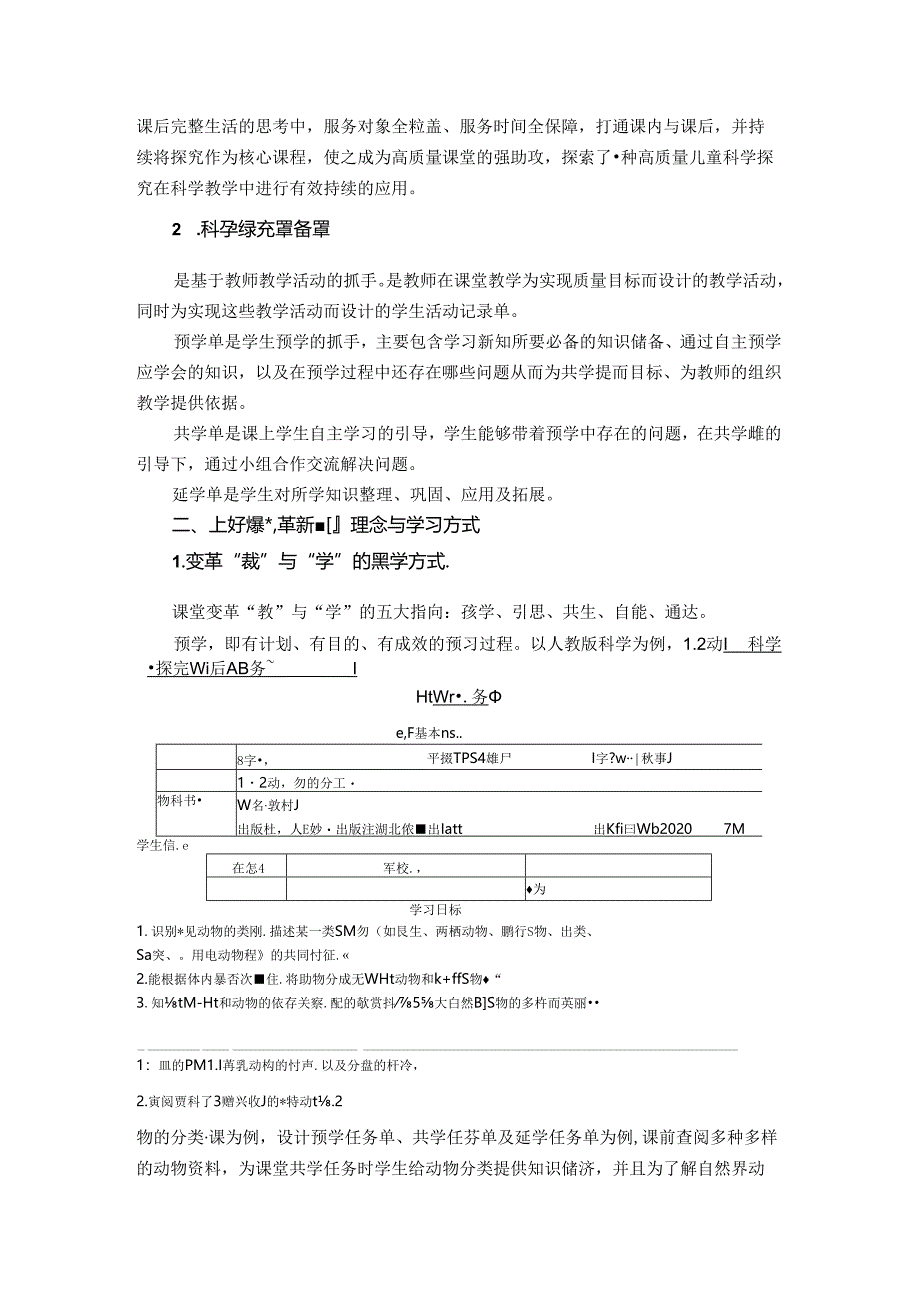 科学乐建因你而动--浅析双减背景下科学探究在科学教学中的运用 论文.docx_第2页