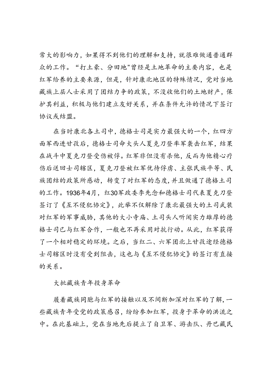 甘孜会师铸就民族团结佳话.docx_第3页