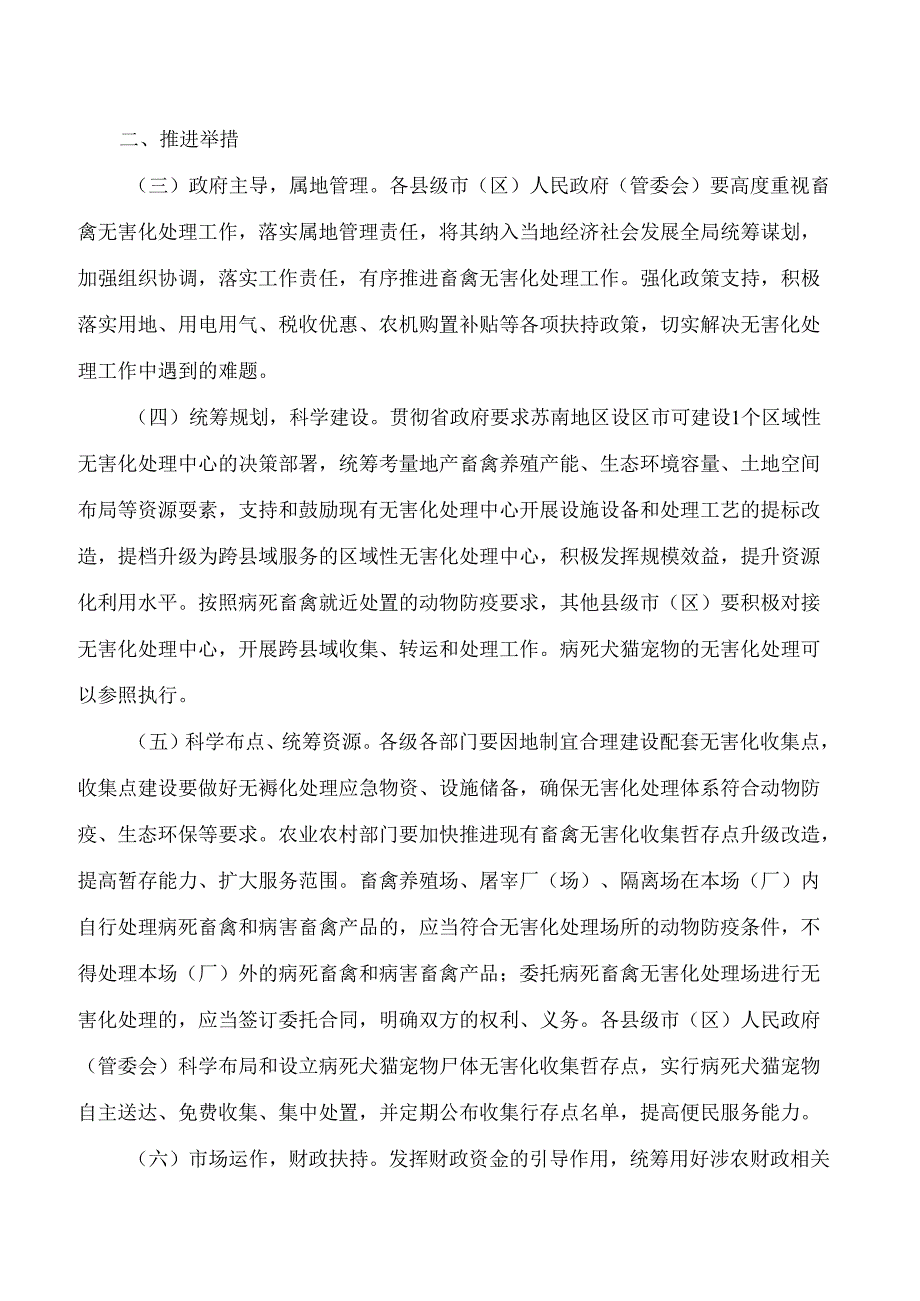 苏州市政府印发关于加强病死畜禽无害化处理工作的实施意见的通知.docx_第2页