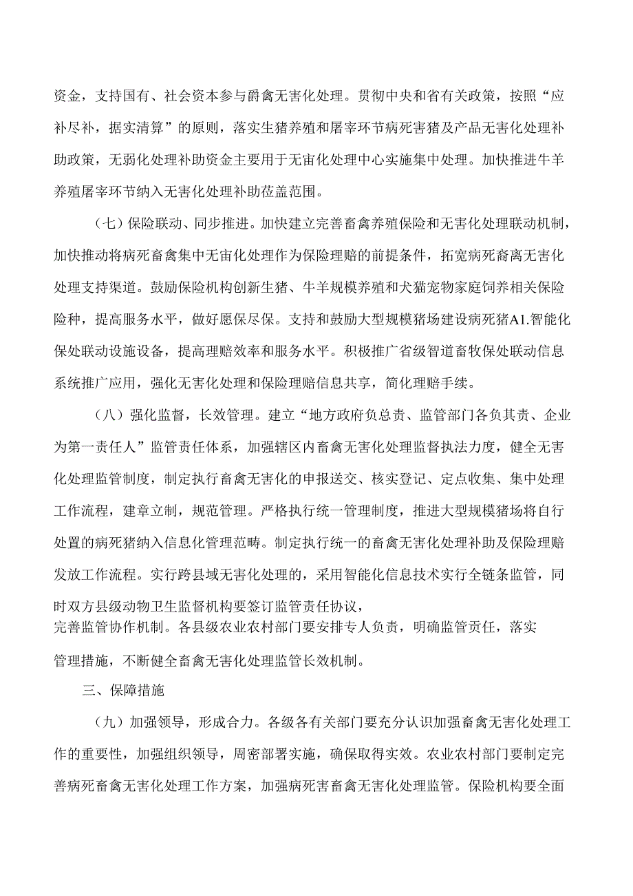 苏州市政府印发关于加强病死畜禽无害化处理工作的实施意见的通知.docx_第3页