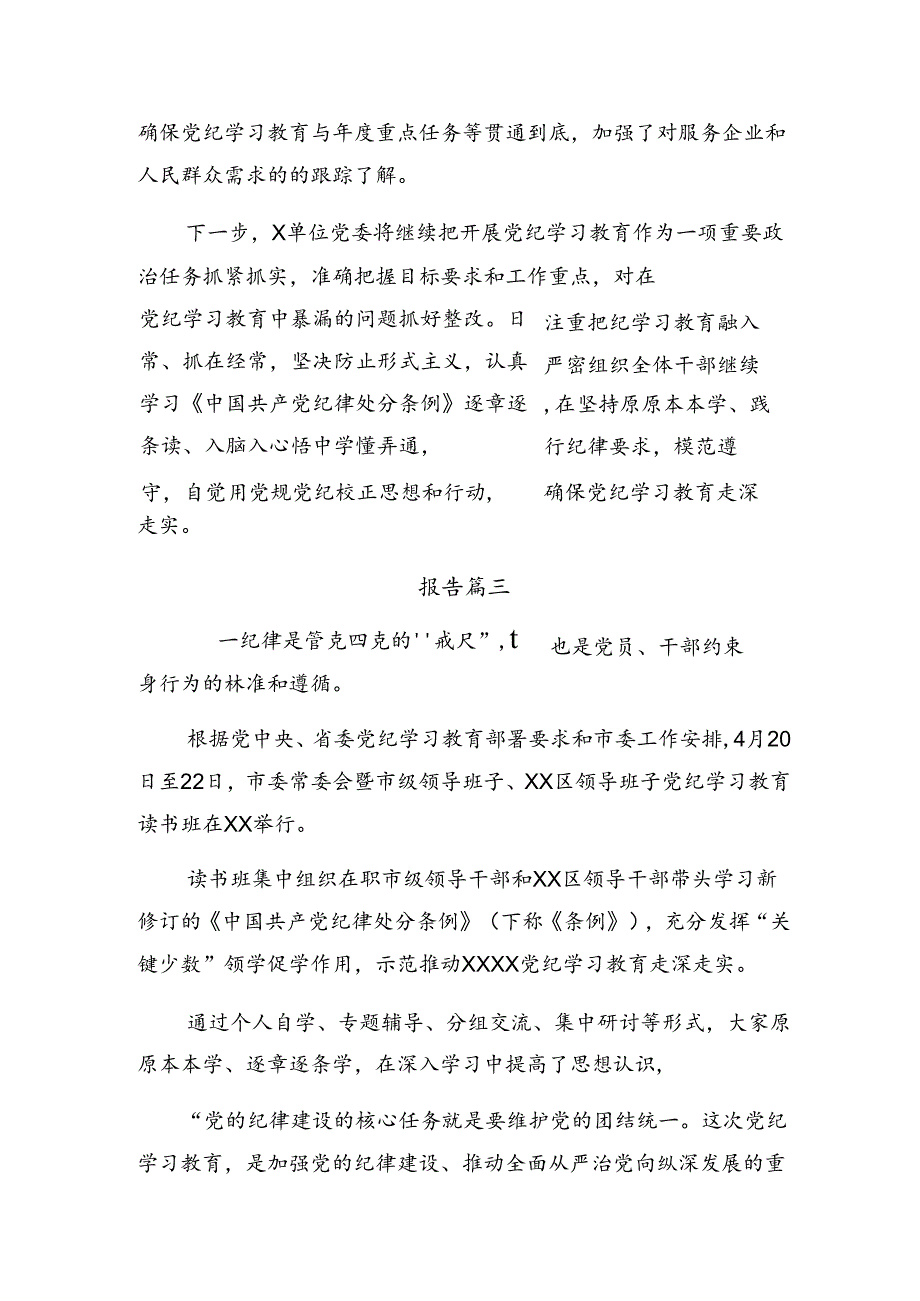 （10篇）关于对2024年纪律教育工作阶段性工作汇报含下一步打算.docx_第2页