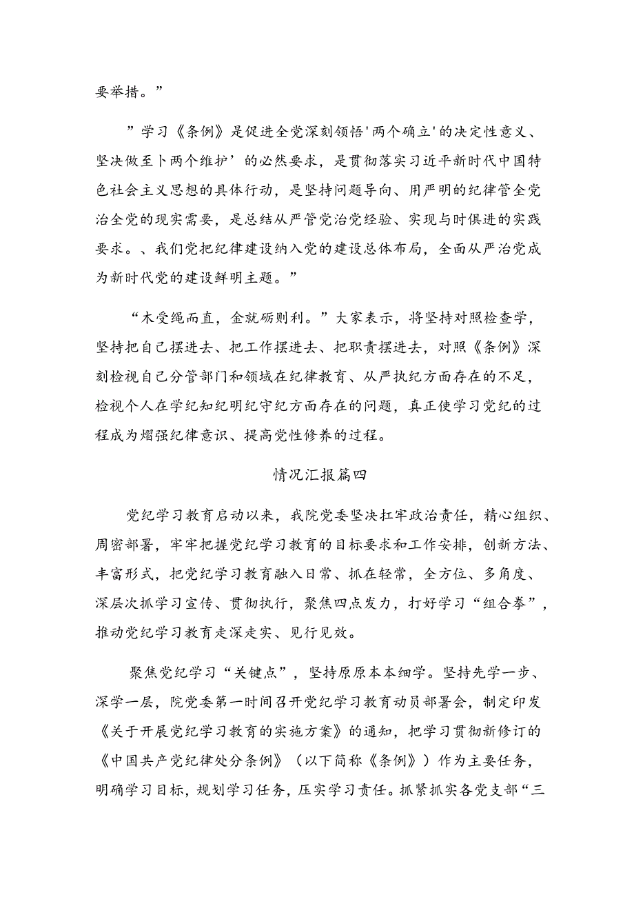 （10篇）关于对2024年纪律教育工作阶段性工作汇报含下一步打算.docx_第3页