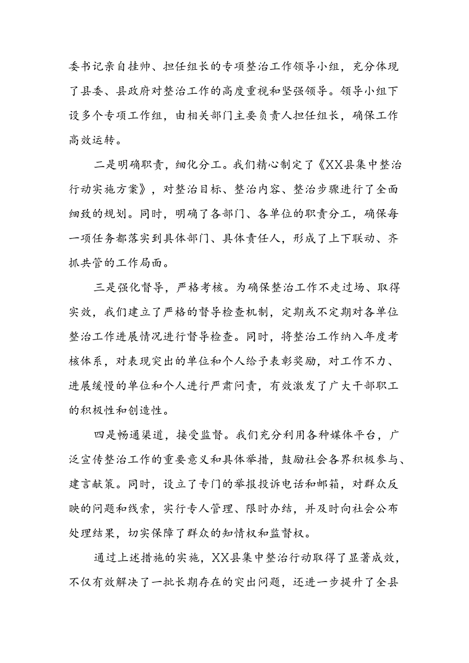 某县领导在全市群众身边不正之风和腐败问题集中整治第二次调度推进会上的汇报材料.docx_第2页