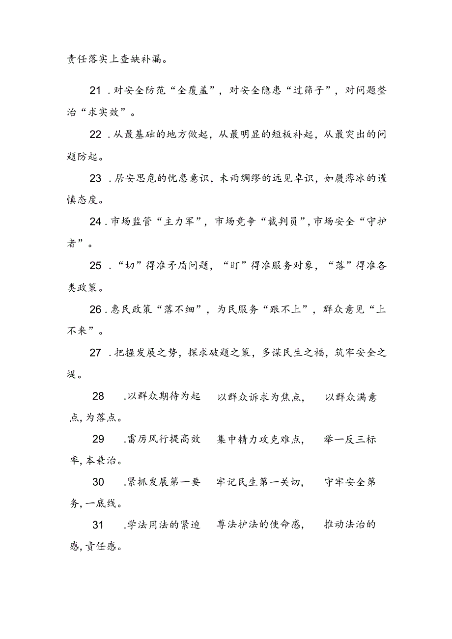 排比句80例（20240730）.docx_第3页