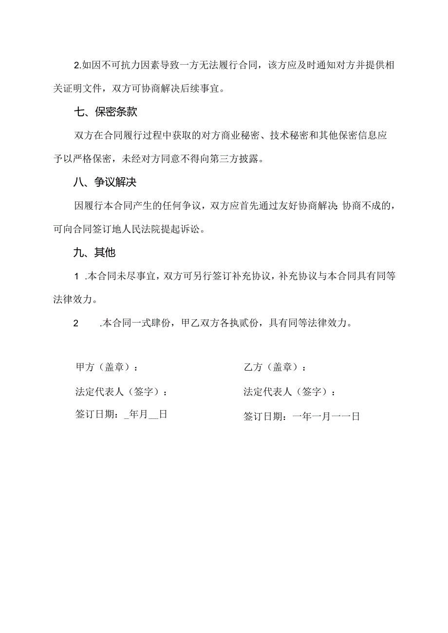 建筑垃圾、污泥处置合同.docx_第3页