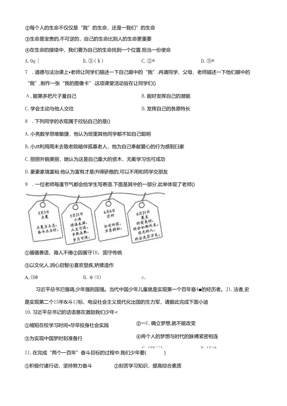 精品解析：北京市怀柔区2022-2023学年七年级上学期期末道德与法治试题（原卷版）.docx_第2页