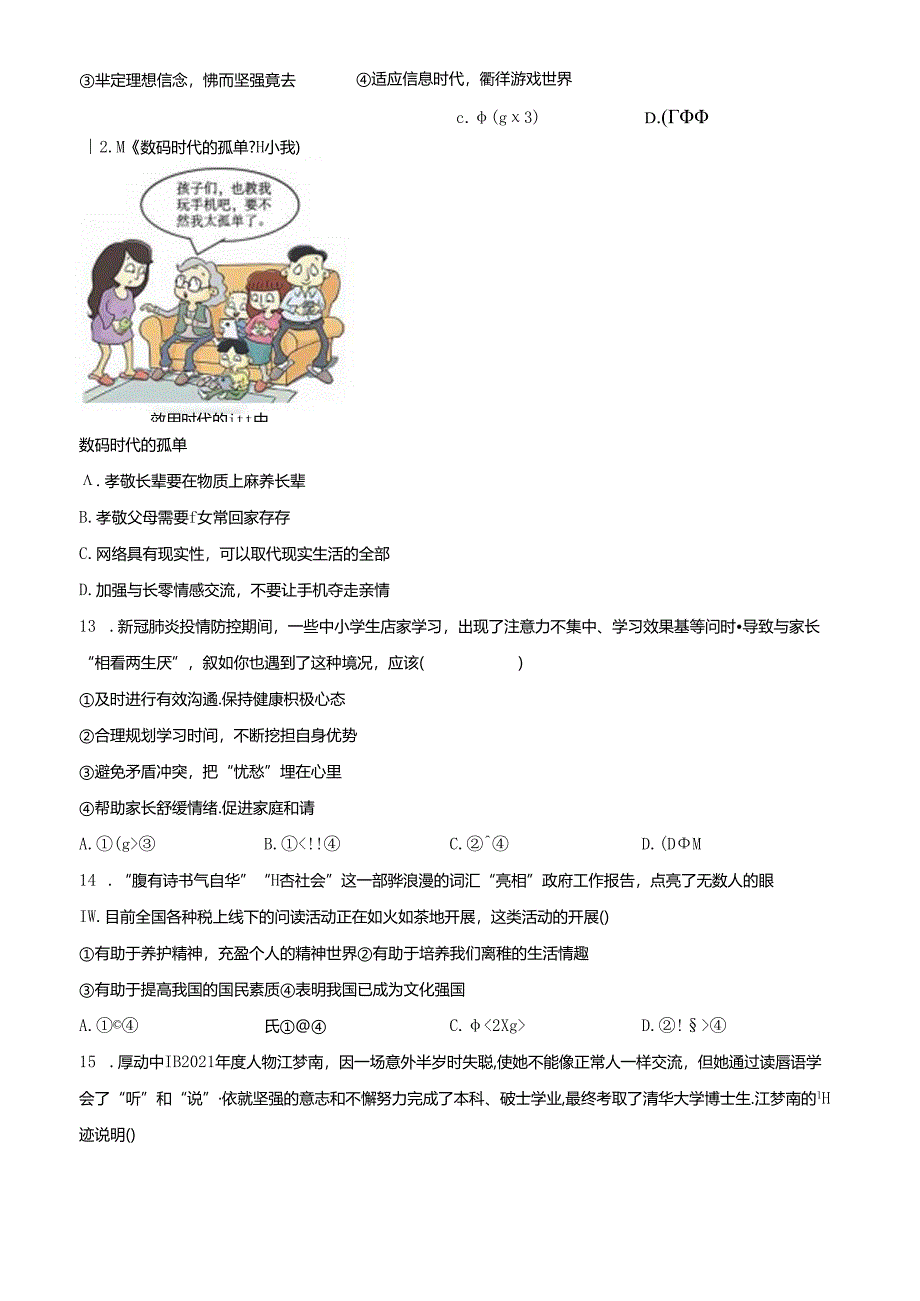 精品解析：北京市怀柔区2022-2023学年七年级上学期期末道德与法治试题（原卷版）.docx_第3页