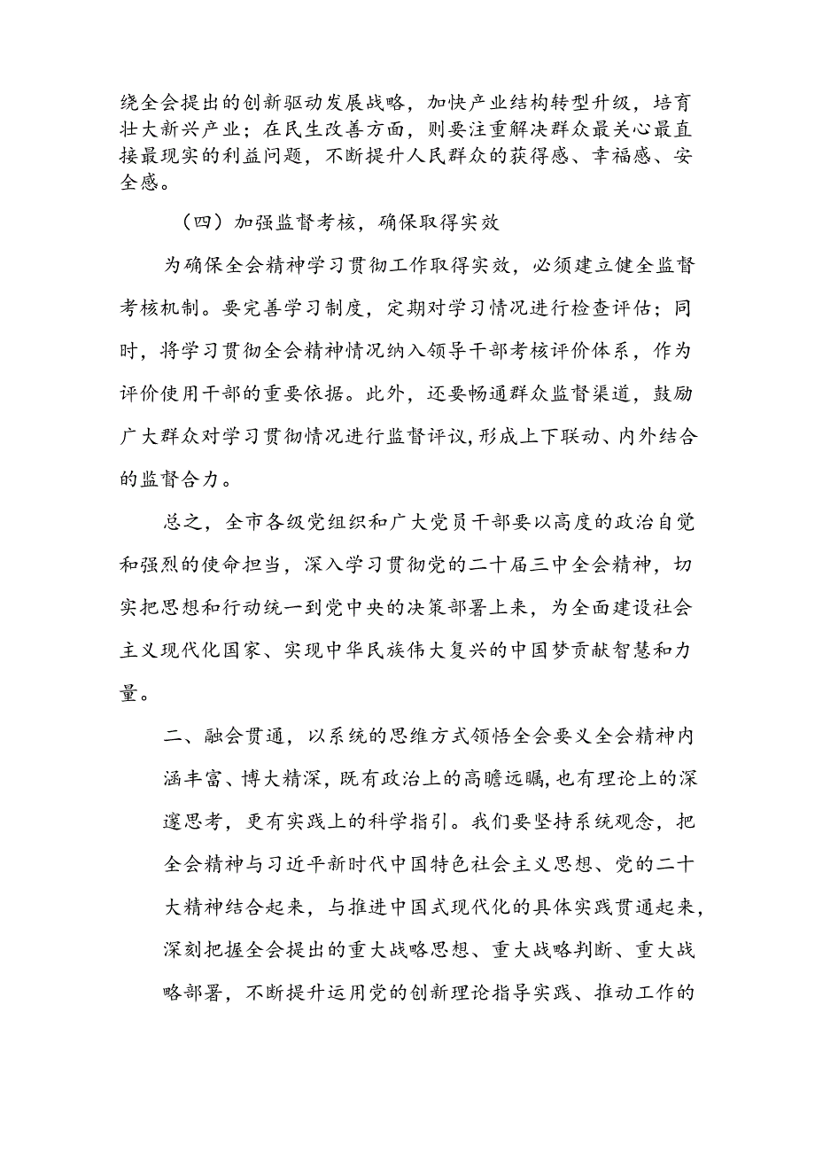 某市委书记在党的二十届三中全会省委宣讲团报告会上的主持讲话.docx_第3页