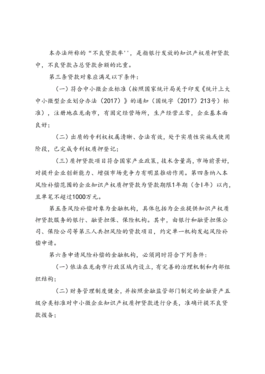 赣州经开区主任质量奖管理办法.docx_第3页