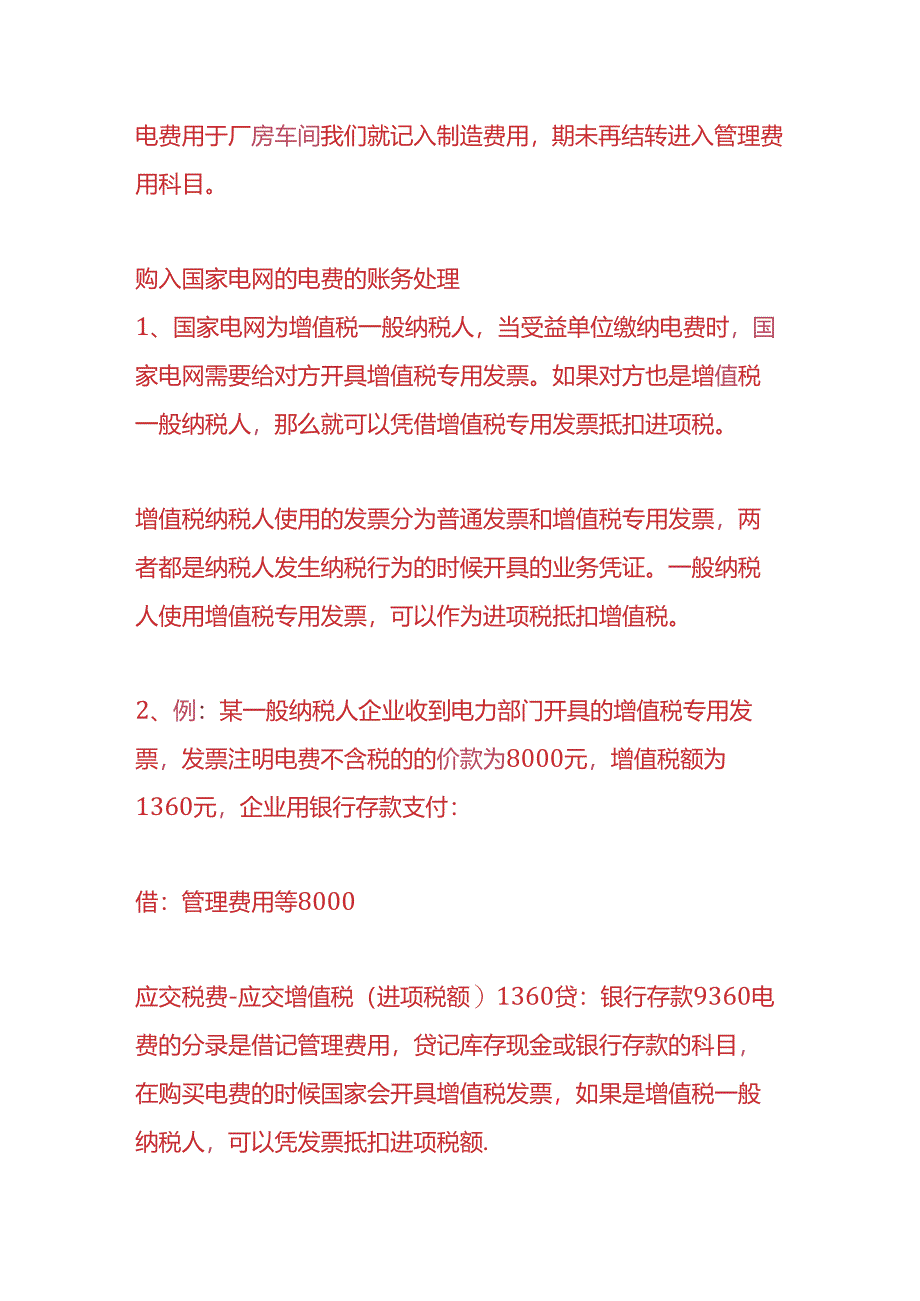 财会实操-企业收到电费补贴的账务处理.docx_第3页