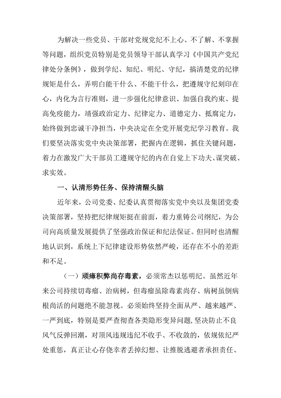 廉政党课：把握内在逻辑抓住关键问题着力激发遵规守纪的内在自觉.docx_第1页