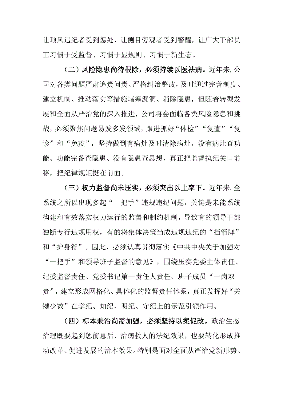 廉政党课：把握内在逻辑抓住关键问题着力激发遵规守纪的内在自觉.docx_第2页