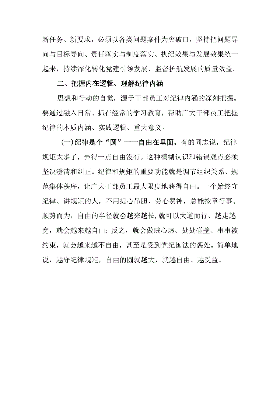 廉政党课：把握内在逻辑抓住关键问题着力激发遵规守纪的内在自觉.docx_第3页