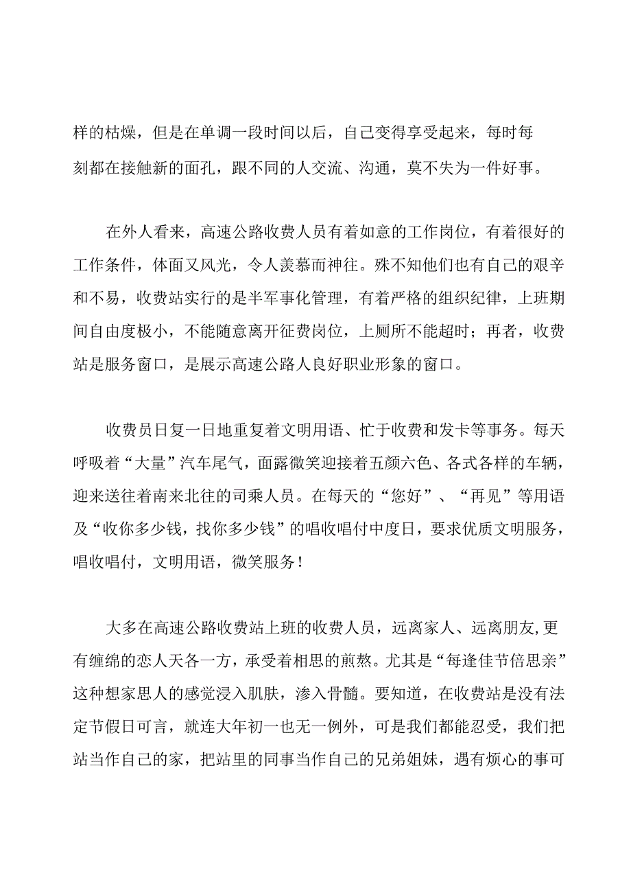 高速公路收费员个人总结.docx_第1页