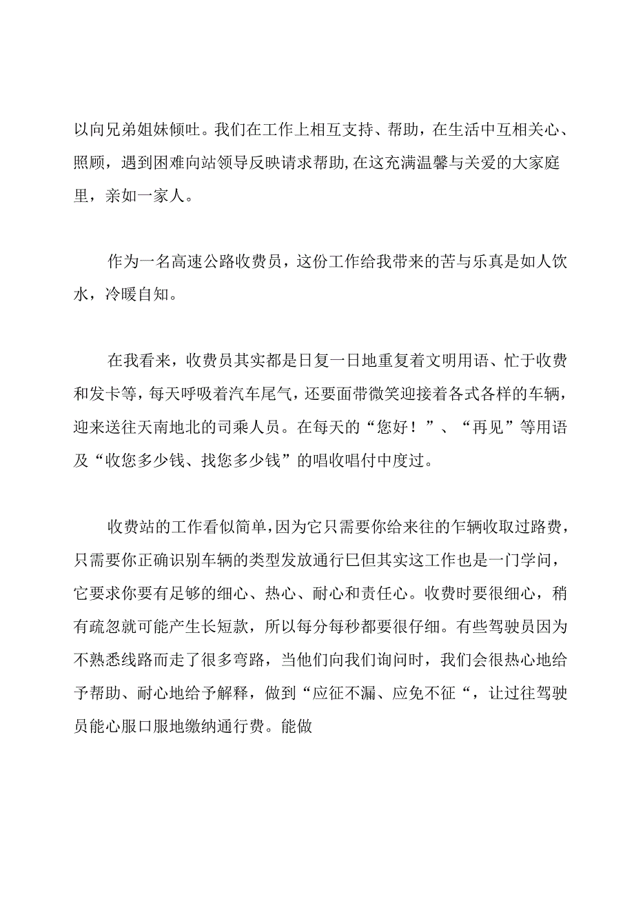 高速公路收费员个人总结.docx_第2页