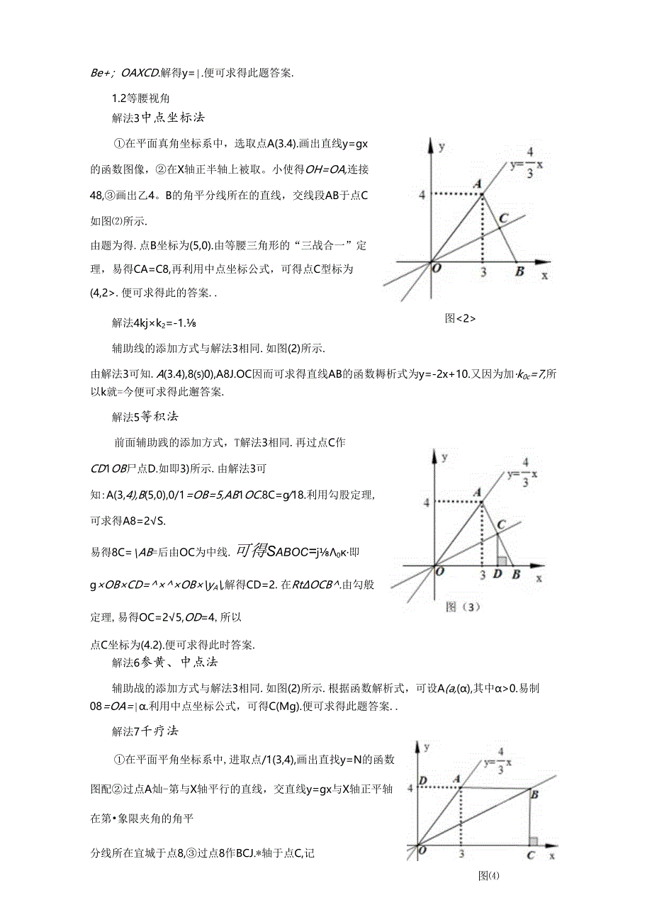 用“陶味”求角平分线的解析式——一题多解获得的思考 论文.docx_第2页