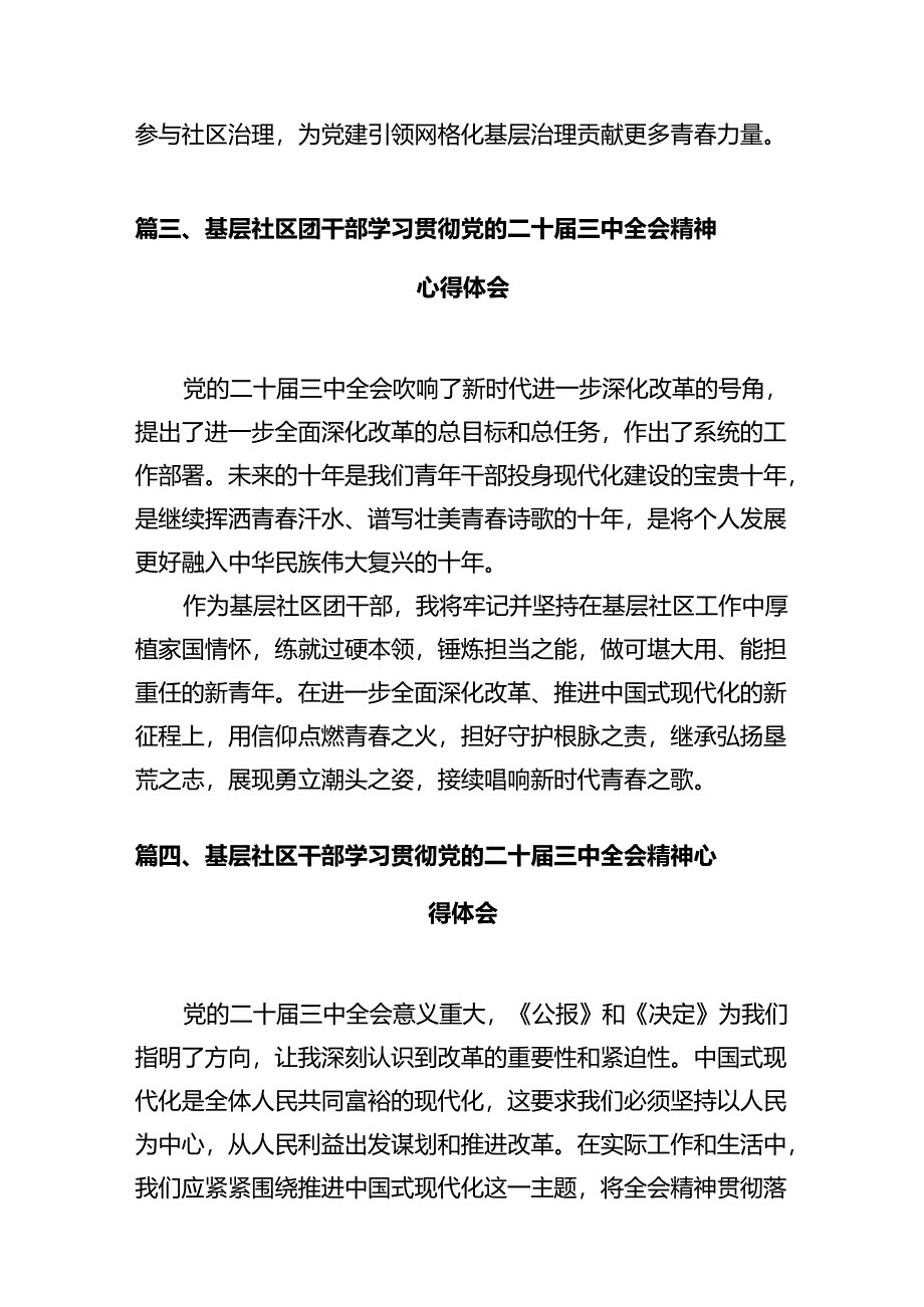 社区书记学习贯彻党的二十届三中全会精神心得体会12篇专题资料.docx_第3页