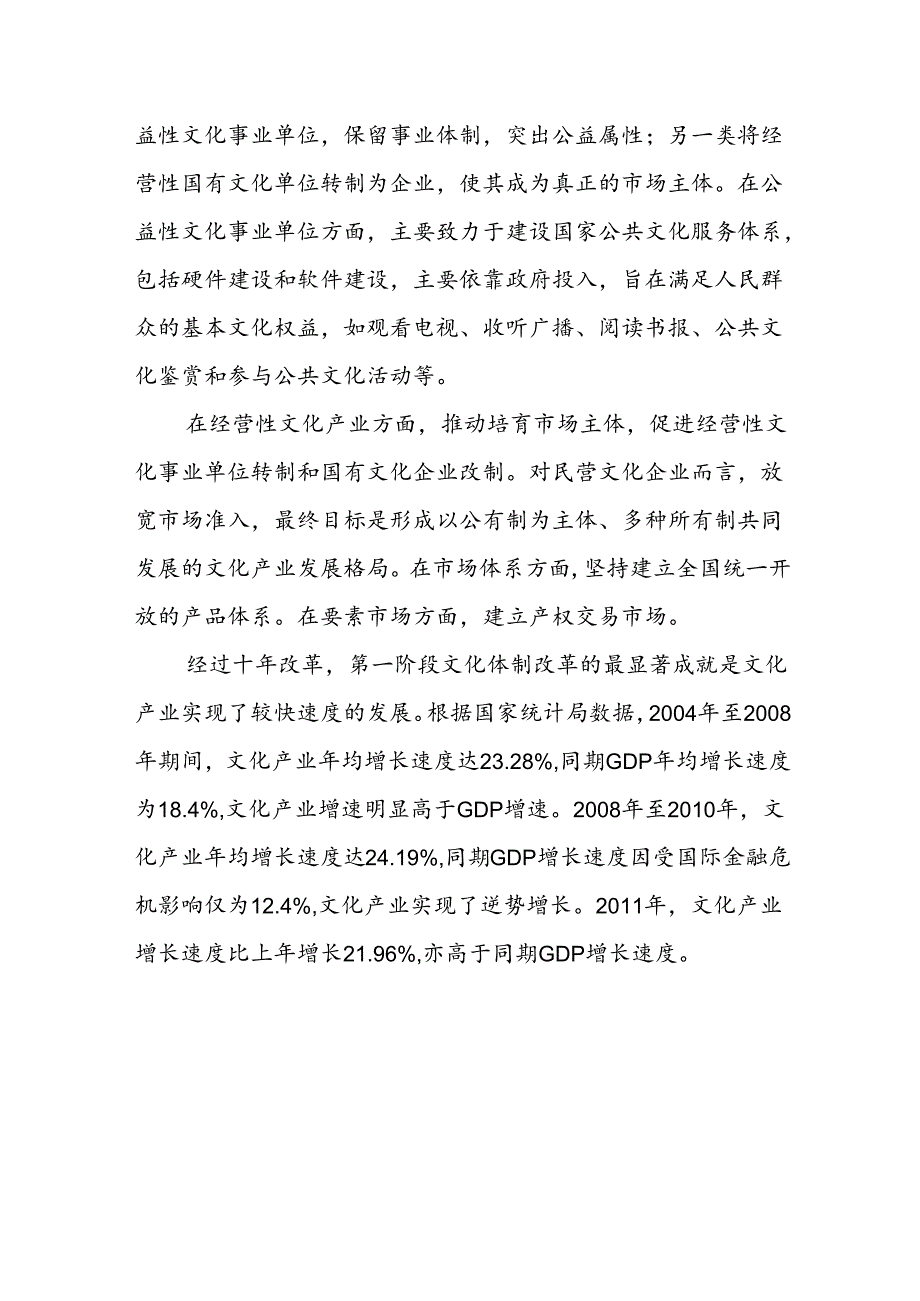 文化系统学习党的二十届三中全会精神关于深化文化体制改革专题宣讲稿和学习贯彻二十届三中全会《决定》深化文化体制机制改革心得体会.docx_第3页