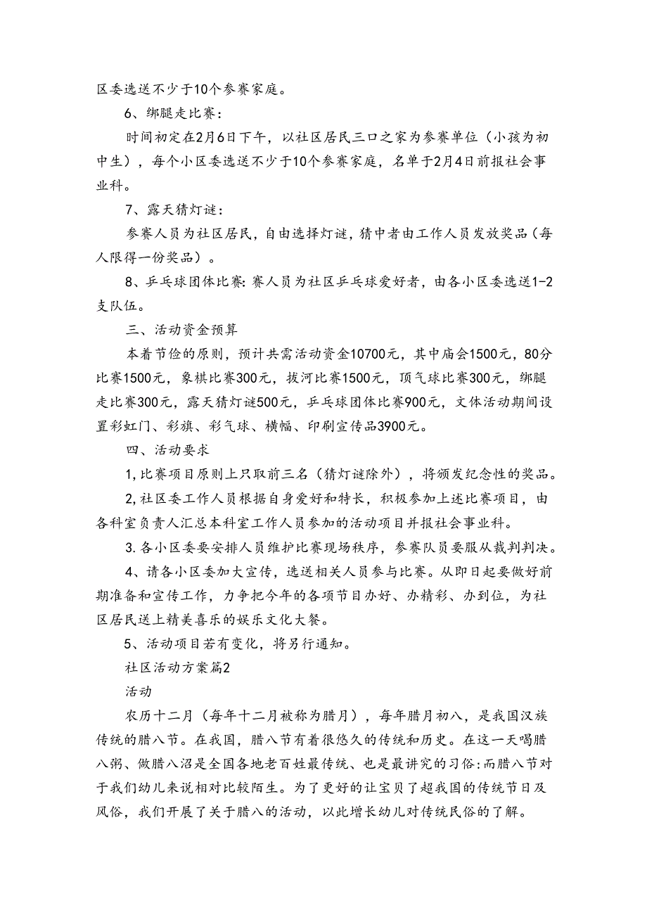 社区活动方案模板汇编六篇.docx_第2页